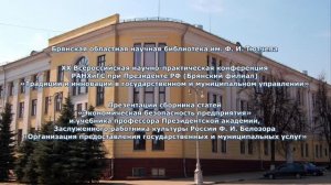 XX НПК «Традиции и инновации в государственном и муниципальном управлении»