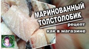 Маринованная рыба. Как замариновать толстолобика в домашних условиях
