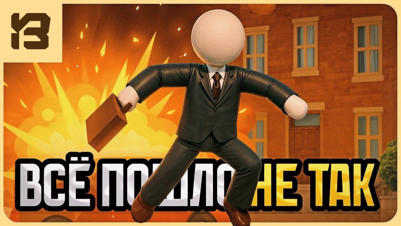 ВСЁ ПОШЛО НЕ ТАК — GOOD LUCK DEMO