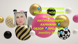 💎 СОВРЕМЕННЫЕ МОДНЫЕ НОВИНКИ В СЕРЕБРЕ С НАТУРАЛЬНЫМИ КАМНЯМИ💎ОБЗОР💎ПРОДАЖА💎Jewellery Silver💎
