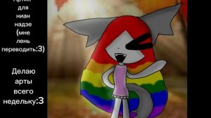 Артик для ниан надзе (поправь пж:3)