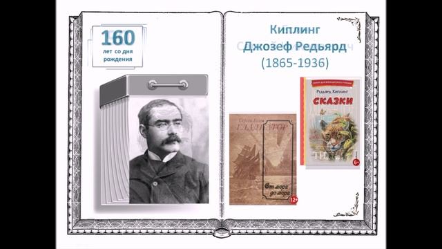 Писатели - юбиляры: декабрь 2025 смотреть онлайн