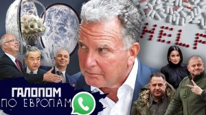 GalЗять в Кремле, Залужный в Киеве, Безумные качели // Галопом по Европам #1478