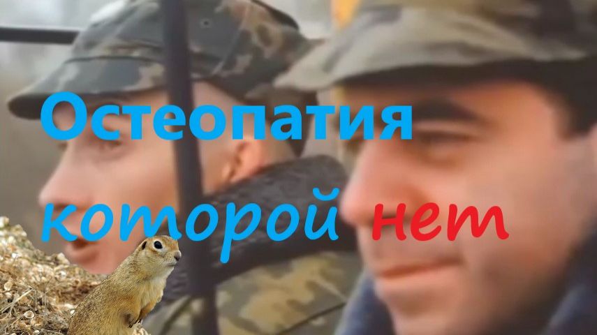 Энергетическая остеопатия. Простое объяснение. смотреть онлайн