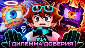 Lp Мастерская 47 14 КРИЗИС ДОВЕРИЯ ХорошийПлохой Союзник Майнкрафт [get.gt]