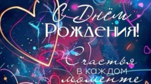 Поздравление МУЖЧИНЕ С Днем Рождения! Красивая музыкальная открытка мужчине