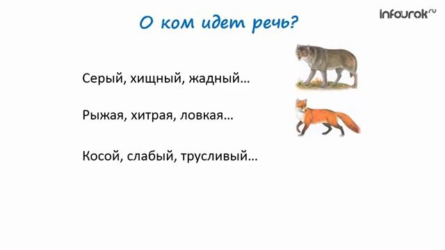 Имя прилагательное  Русский язык 2 класс #19  Инфоурок смотреть онлайн