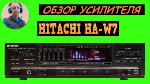 Обзор усилителя HITACHI HA-W7
