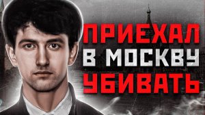 УКРАИНСКИЙ МАНЬЯК ДЕРЖАЛ В СТРАХЕ ВСЮ МОСКВУ | Охотник за шубами, Маньяк Александр Чайка