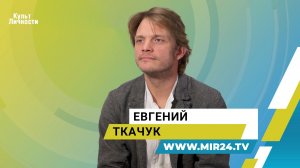 Актер Евгений Ткачук: В фильме «Волчок» у каждого кулачного боя была своя хореография