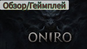 Oniro: Обзор сюрреалистичной инди-игры.