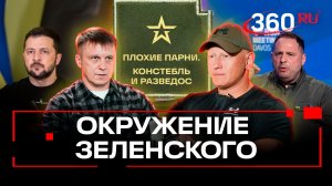 Путин и Трамп берут просроченного президента Украины в клещи. Плохие парни. Анонс