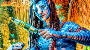 Аватар: Пламя и пепел🔥⚡Фрагмент фильма #2 (Субтитры, 4К, 2025) Фантастика, фэнтези, боевик