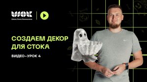 Создаем хэллоуиновский декор для стока | Урок 4 | Скульптинг в ZBrush