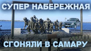 Поездка В Самару из Казани На Машине ＊ Самара 2025 Крутые Ключи ＊Самара ТОП!