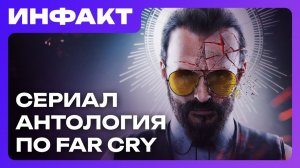 Проклятие Electronic Arts, релиз Of Ash and Steel, Blue Prince 2 не будет, сериал по Far Cry…