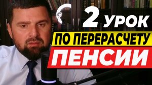 БЕСПЛАТНЫЕ УРОКИ ПО САМОСТОЯТЕЛЬНОМУ УВЕЛИЧЕНИЮ СВОЕЙ ПЕНСИИ. АВТОР ЭКСПЕРТ АЛЕКСАНДР  МИХАЛЕВ.