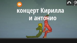 Концерт Кирилла и Антонио