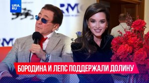 Бородина и Лепс поддержали Долину в скандальной сделке с квартирой