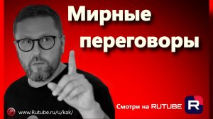 Шарий: Мирные переговоры- последние видео