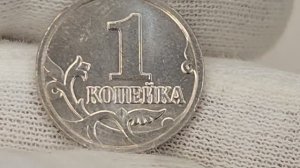 1 копейка 2004 года. М. Цена стоимость монеты разновидности