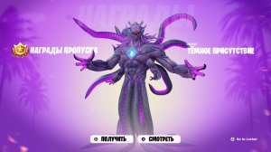 ВСЕ СЕКРЕТНЫЕ НАГРАДЫ 7 ГЛАВЫ ФОРТНАЙТ! КАК ПОЛУЧИТЬ БЕСПЛАТНЫЙ СКИН В ФОРТНАЙТ! 7 ГЛАВА ФОРТНАЙТ!