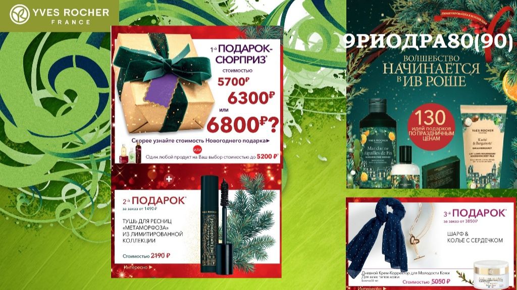 ИВ РОШЕ 9РИОБРА80(90).Каталог и бланк заказа