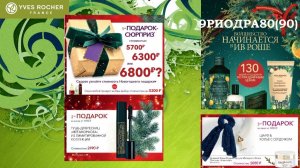 ИВ РОШЕ 9РИОБРА80(90).Каталог и бланк заказа