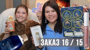 РАСПАКОВКА 2 БОЛЬШИХ ЗАКАЗОВ с дочкой + ТЕРМОС, помада с блестками и другие новинки Орифлэйм