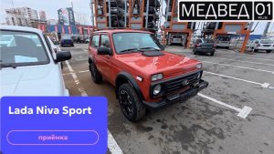 приемка Lada Niva Sport Лада Нива Спорт