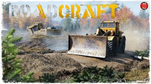 RoadCraft ● ВЫПУСК №16