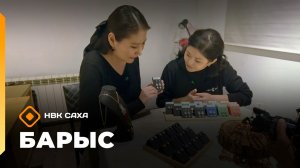 «Барыс»: бэйэ дьоҕус дьарыктаах Нарыйа Мартынова (02.12.25)