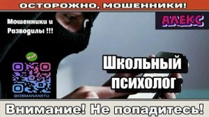 Мошенники звонят по телефону _ Роскомнадзор Ростелеком ( сборник )