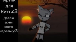Артик для Китти:3