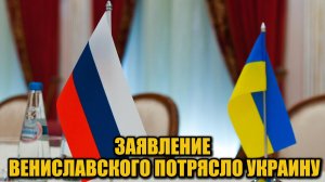 Конфликт может завершиться в начале 2025? Громкое заявление Вениславского