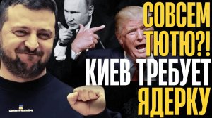 ВНЕЗАПНОЕ ЗАЯВЛЕНИЕ ЗА!... ВЕСЬ МИР притих... Сокрушительная угроза переговорам