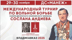 Андиевские 2025. Финалы.