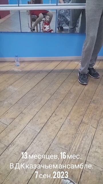 13 мес.,16 дн.В ДК в казачьем ансамбле.(7 сен.2023).mp4