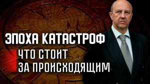 Они выбрасывают 90% людей. Прогноз советского аналитика сбывается в точности. Андрей Фурсов