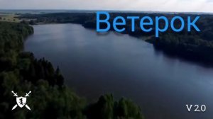 песня Ветерок 2.0 от Baba Yaga