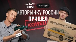 Китай закрыл двери, утильсбор растёт — что будет с ценами? | AVG DRIVE