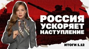 Наступление РФ везде ускоряется, провальные переговоры в Майами, удары по танкерам и их последствия.
