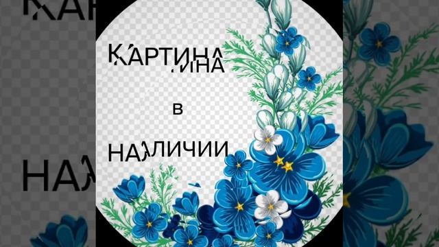 КАРТИНА!