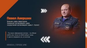Павел Авершин - начальник службы пожаротушения ФПС МЧС России по ЛНР.