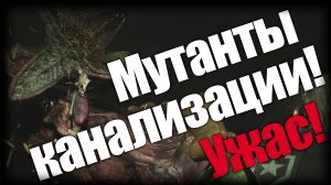 Resident Evil 2 ► Мутанты канализации! Ужас! ► Ep.9