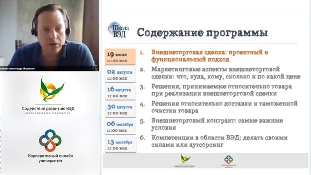 Школа ВЭД. Введение