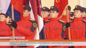 Кадетское движение Мордовии отмечает 25 лет со дня создания