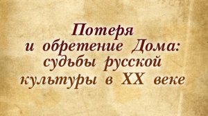 Русская культура # 15. Альтернатива в русской культуре и жизни