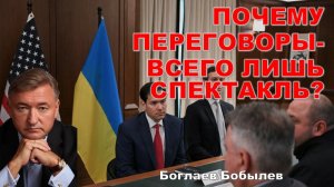 Боглаев/Бобылев: Все-за, Рейх-против.
