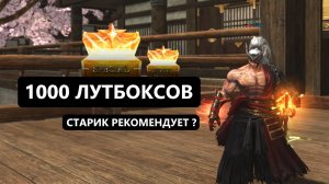 Новые Лутбоксы / Кешбек 20% / Окупился / 2000 КУКОЛ за 500кк адены в Lineage 2